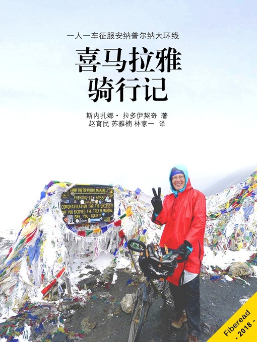 Cover image for 喜马拉雅骑行记 (Alone Woman Cycling Himalaya)